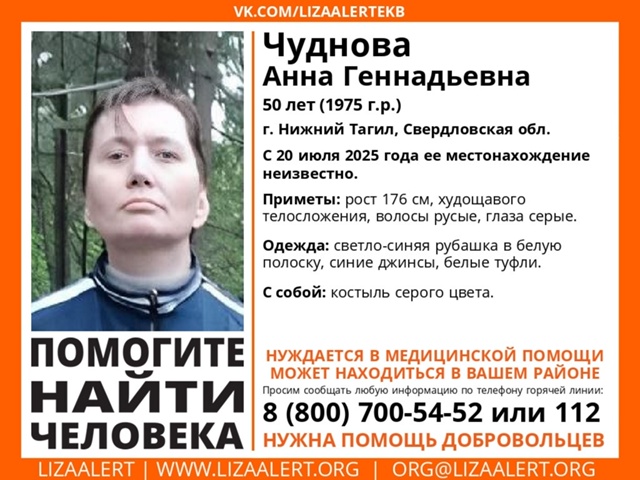 Внимание! Помогите найти человека!
Пропала #Чуднова Ан...