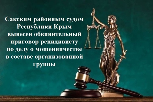 Сакским районным судом Республики Крым вынесен обвини...