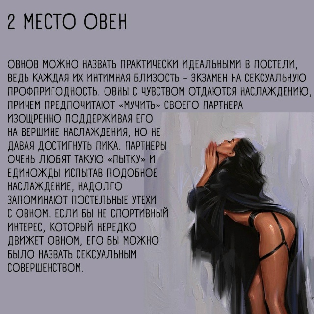 Немного правды о том, какие знаки зодиака в постели ?
...