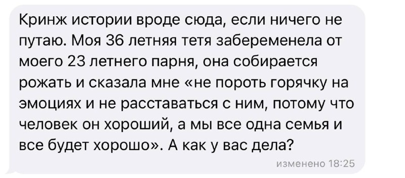 рубрика мужское женское))
А какой треш случался в вашей семье? Подкиньте жести)