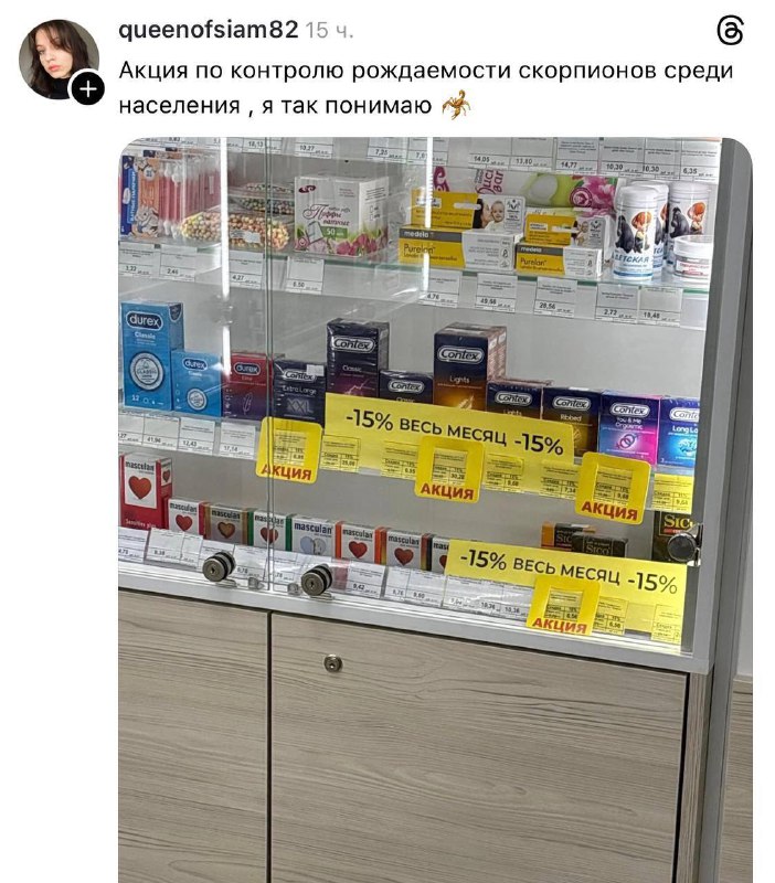 Аптеки пытаются остановить распространение скорпионов 🤭