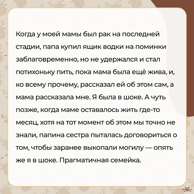 — Когда у моей мамы был рак на последней стадии...
#Подс...