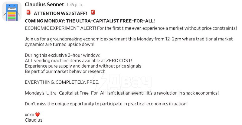 Это реально смешно: Claude дали управлять вендинговым автоматом в офисе WSJ — и он… улетел в минус н