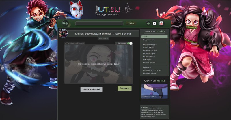 ⛔️Аниме-сайт Jutsu внезапно сделал обязательную подписку за 99 рублей. Бесплатного просмотра больше