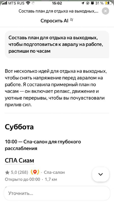 🧘‍♀️ У ИИ-чата в Картах можно спросить расписание на выходные, которое спасёт от выгорания
То, что