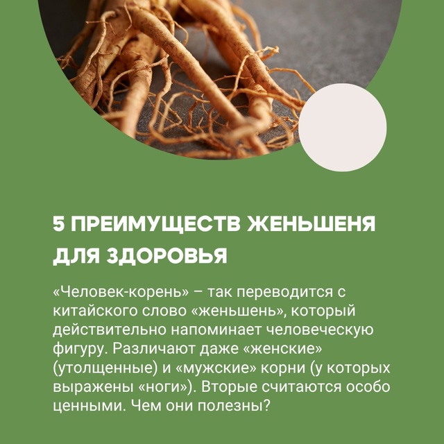 #Польза Женьшень – сильнейший адаптоген. Он помогает о...
