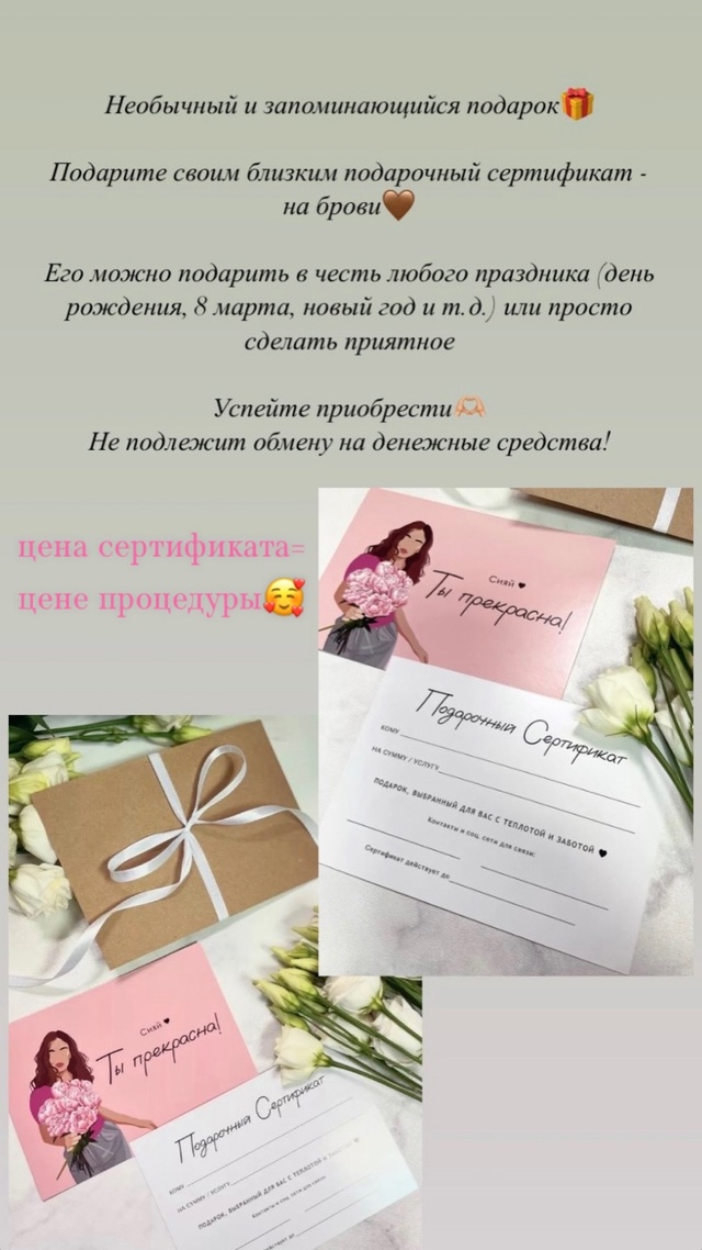 Добрый день,меня зовут Алина,я мастер-бровист!
В спектр...
