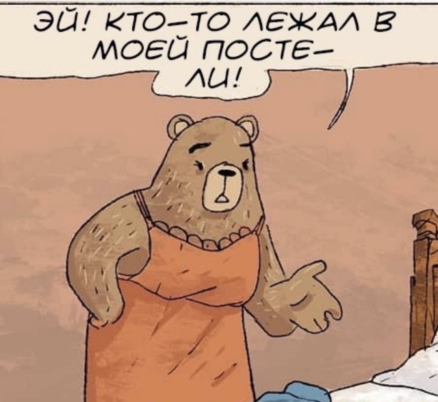 Обратная сторона сказки..