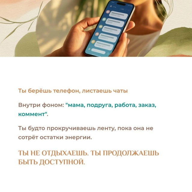 😔Ты не отдыхаешь.
Ты просто перестаёшь двигаться.
⚡Т?...