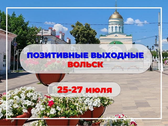 Позитивные выходные в любимом городе!