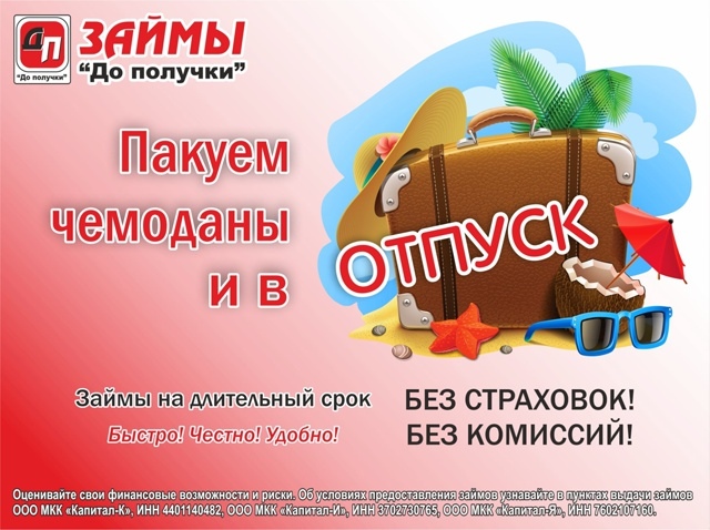 Реклама, ЕРИД: 2VtzqvcG4Mu ООО МКК 