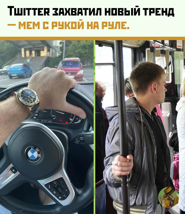 «Рука на руле»: мем о том, как быстро кончается зарплат?...