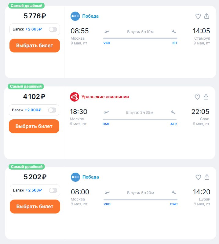 Девочки, выбираем направления за 5k с работающим интернетом и доставками.
Если только рейс не отмен
