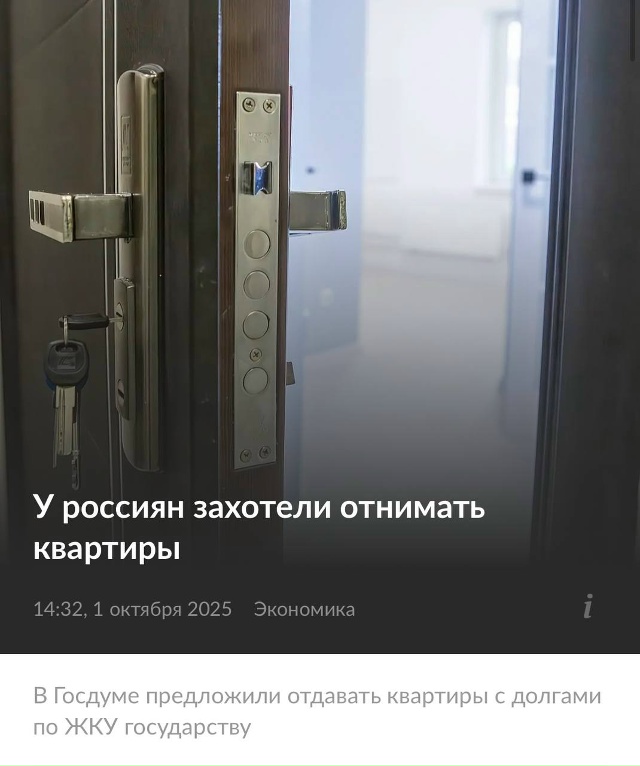 ?В Госдуме предложили изымать у россиян пустующие кв?...