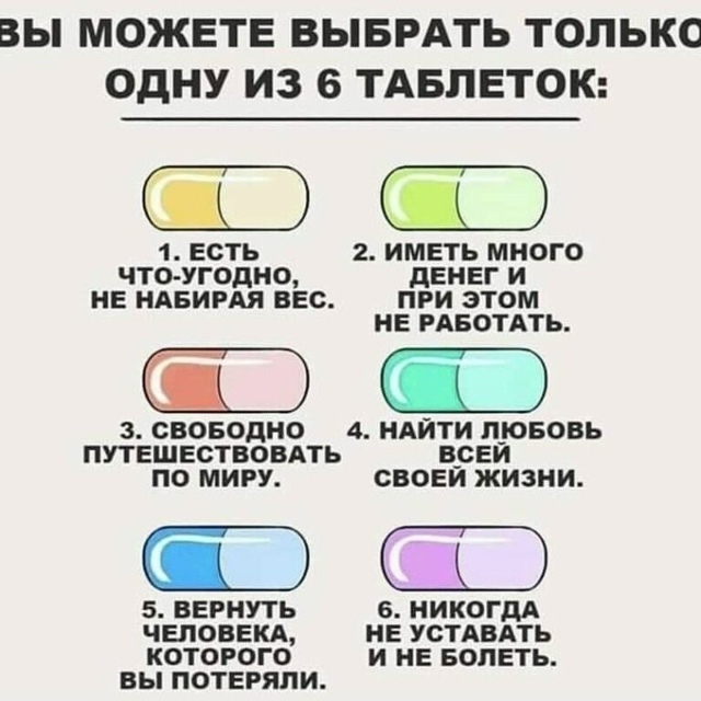 А какую таблетку выберешь ты? 🤔 Я, наверно, 3)