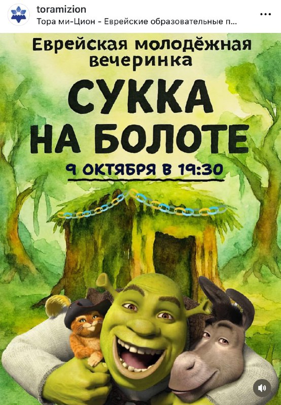 Опаньки, в Москве пройдёт еврейская вечеринка «Сукка на болоте».
Обещают музыку и веселье, фуршет и