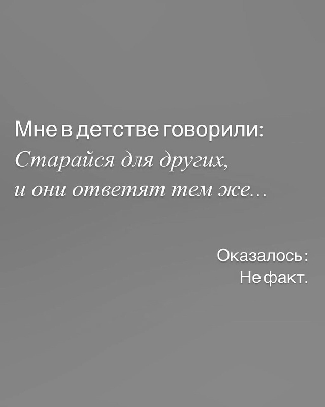 Выросла, все поняла..