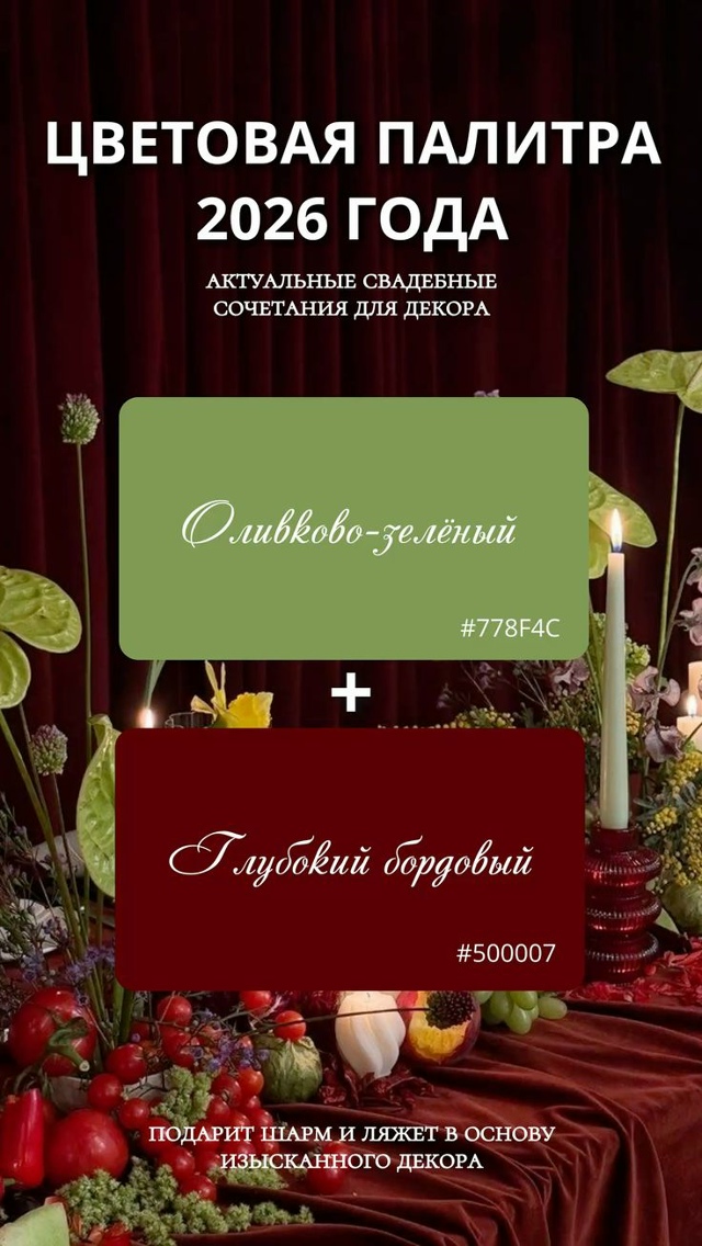 А какой цвет вашей свадьбы?
Источник: тг deetoxiico
#вдохно?...