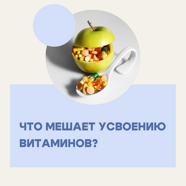 #ОЗдоровье Принимаем витамины. Но усваиваются ли они? Б...