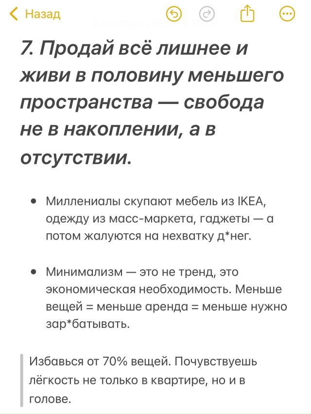 Странные советы миллениалам, которые реально работают...