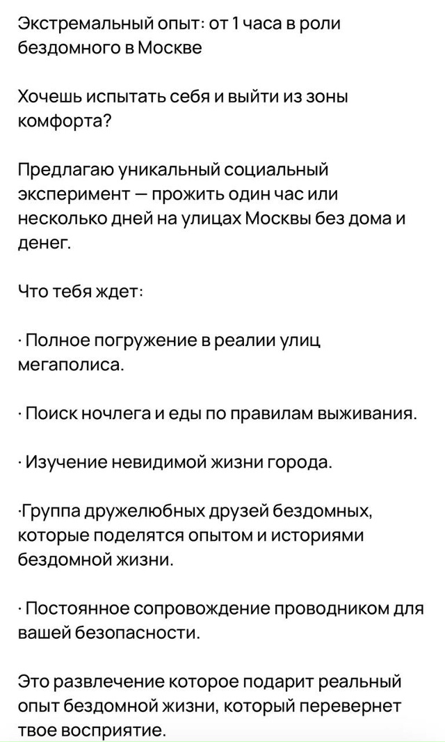 ?В Москве за 20 тысяч рублей можно попробовать жизнь б?...