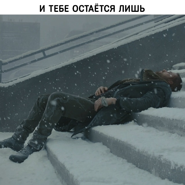 Такова жизнь...