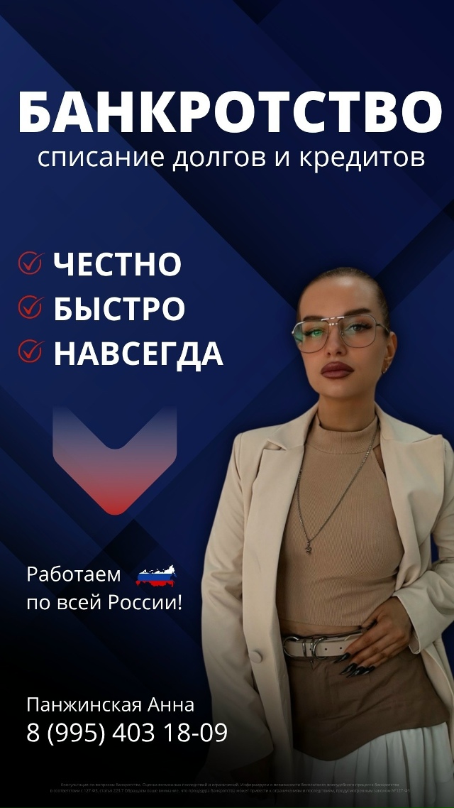Скажите долгам «ПРОЩАЙ»! 🗣️
Банкротство под ключ — в?...