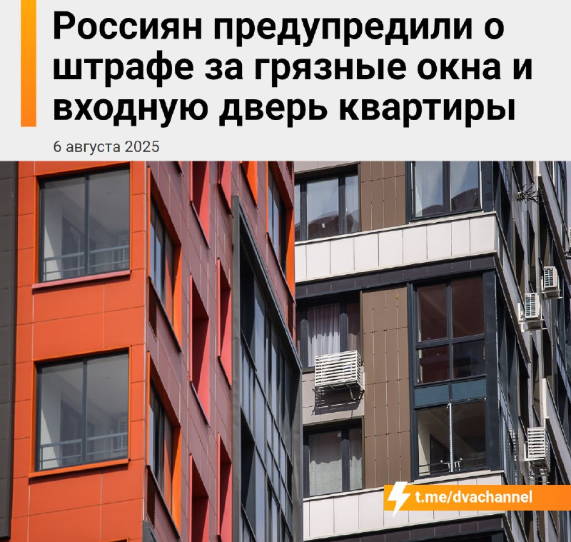‼️Россиян начнут штрафовать за… грязные окна и двери в квартире
По словам юристов, несоблюдение чис