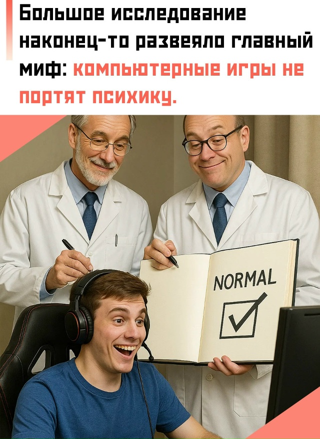 🧠 Учёные сравнили тех, кто играет больше 8 часов в неде...