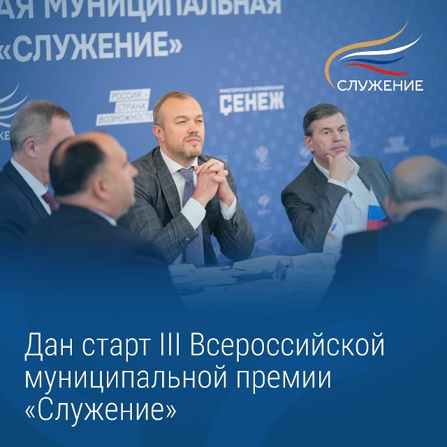 🇷🇺 Стартовала III Всероссийская муниципальная премия...