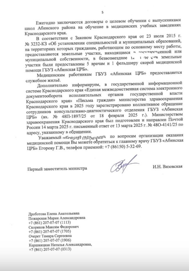 Прошу ознакомиться с очередной отпиской министерства ...