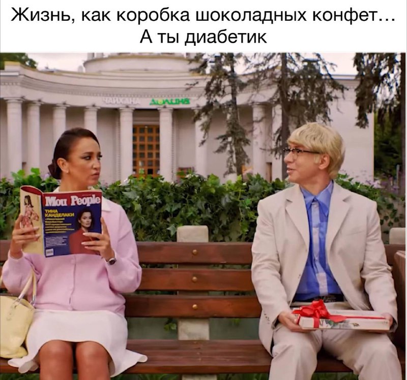 Ну или на диете