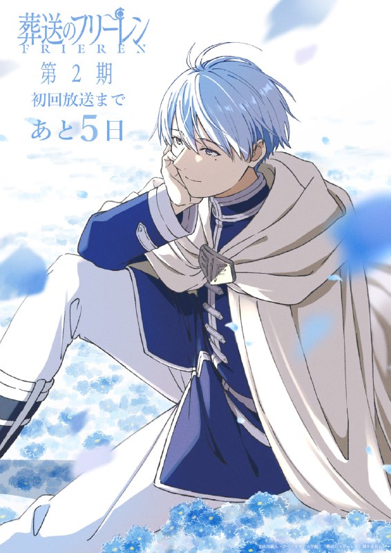 🍃До премьеры 2 сезона аниме «Провожающая в последний путь Фрирен» осталось 5 дней!