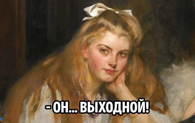 Он...