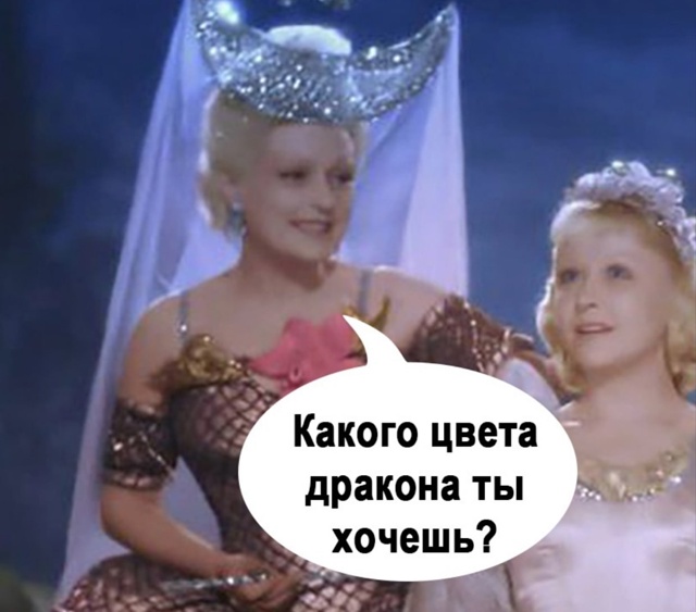 Вот действительно дракона проще найти