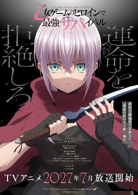 🗡 Премьера аниме по ранобэ «Выживание сильнейшей героини в отомэ-игре» состоится в июле 2027 года.