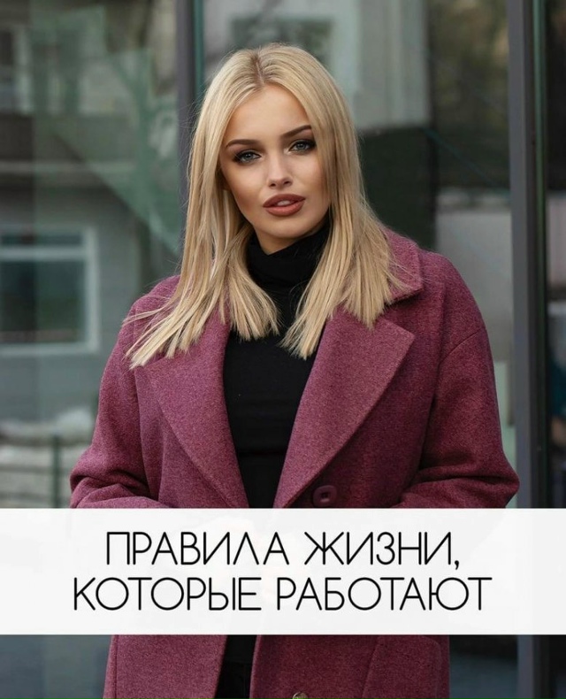 Правила жизни, которые работают всегда!