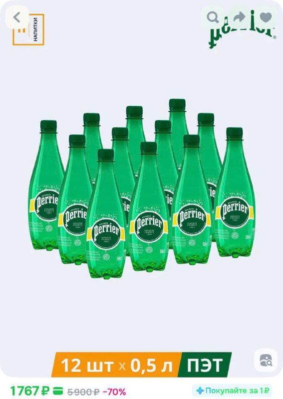 В элитной французской воде Perrier обнаружили фекальные бактерии.
По данным проверок, минералка мо