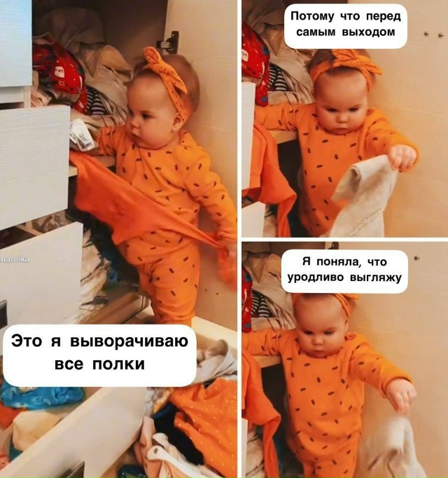 Больше всего бесит, когда придумывала образ еще с вече?...