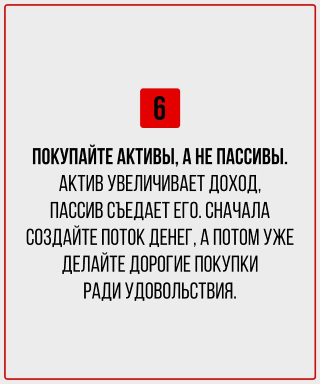 Если планируете быть обеспеченным - эти правила нужно ?...