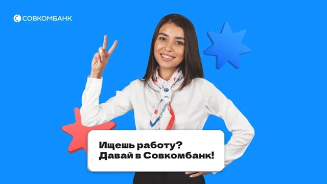 🔥 Специалист в Совкомбанк (г.Бабаево) | ЗП от 50 000 ₽
pyrus.s...