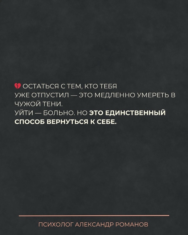 Он не вернётся, пока ты сама не уйдёшь.
Не потому что не ...