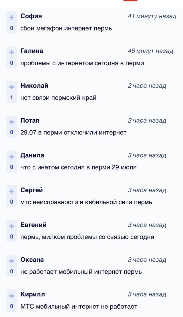 Жители Перми пожаловались на проблемы со связью в горо...