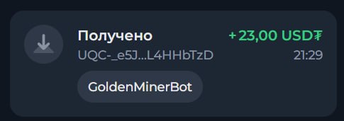 #Golden_Miner ⛏
Моя статистика:
Дата моего входа в проект: 15.03.2026
Сделал депозит: 1,000 usdt