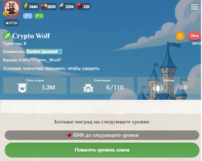 #Fomo_Fighters ⚔️
Начался Сезон войн кланов!
В течение каждого сезона формируется призовой фонд — и