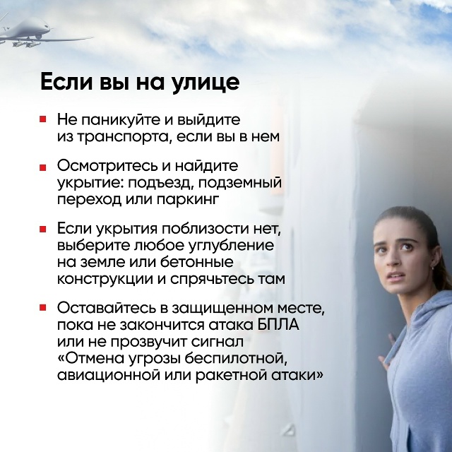 Если появилась опасность атаки беспилотных летательн?...