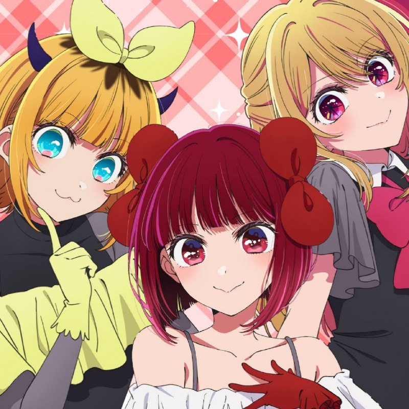 Правда все ближе
В третьем сезоне аниме "Звёздное дитя" (Oshi No Ko) будет всего 11 серий.
За про