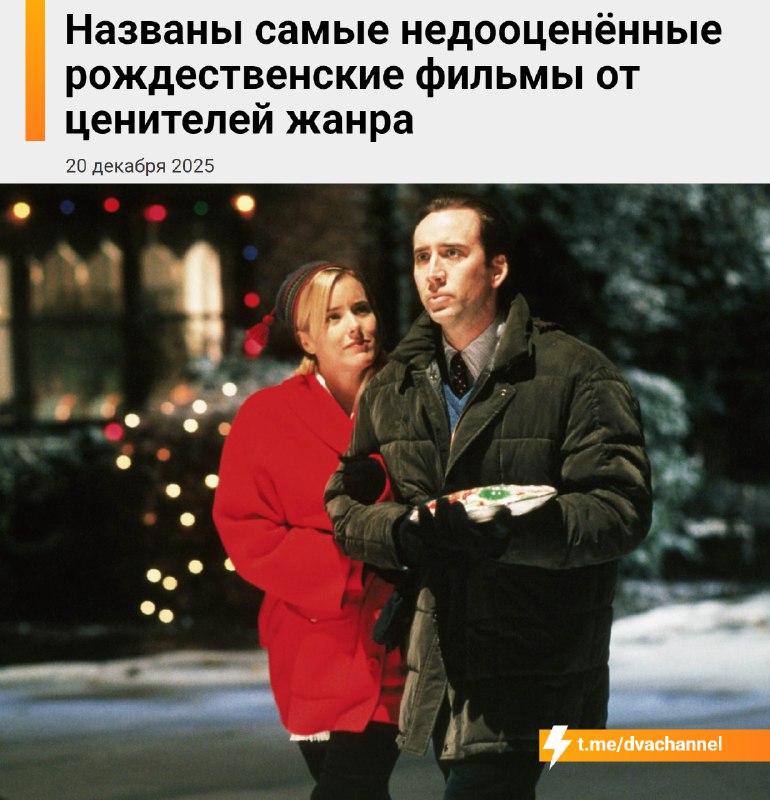 Появился список недооценённых рождественских фильмов от любителей жанра — от старой классики до отно