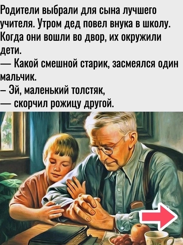Молодой учитель.