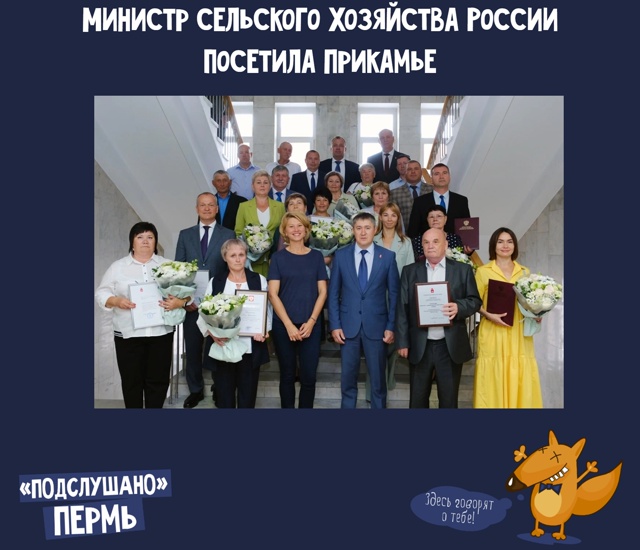 Министр сельского хозяйства России Оксана Лут посетил...